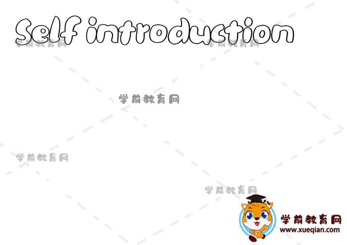 自我介紹英語(yǔ)手抄報(bào)