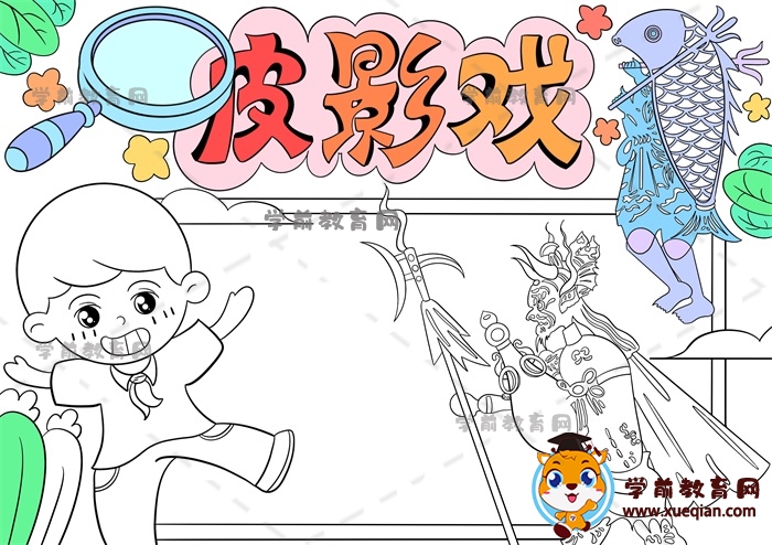 皮影戲手抄報(bào)