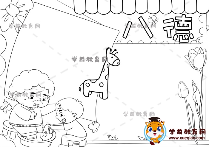 八德手抄報