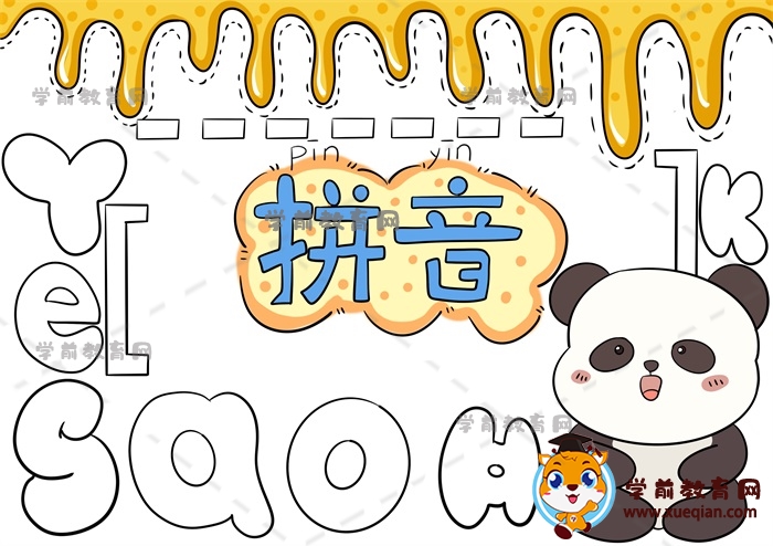 拼音手抄報(bào)