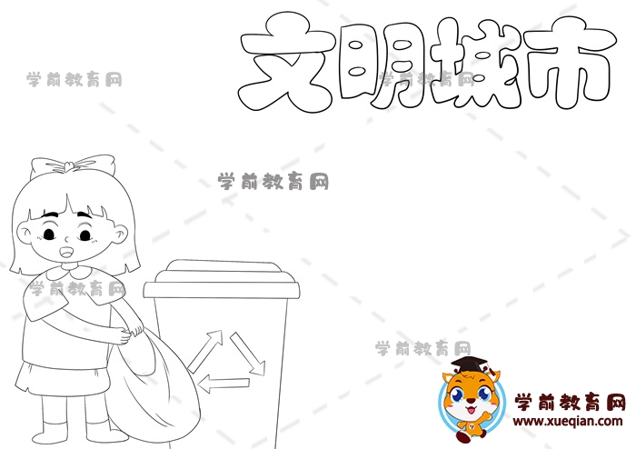 文明城市手抄報(bào)