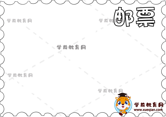 郵票手抄報(bào)