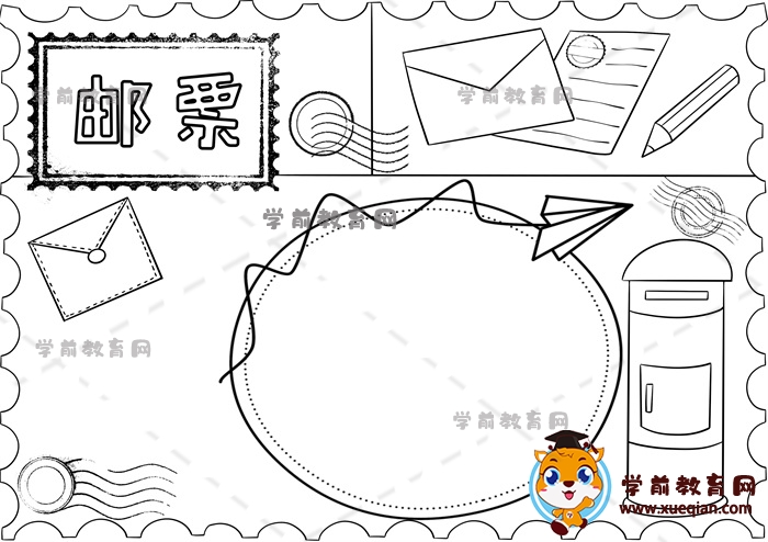 郵票手抄報(bào)