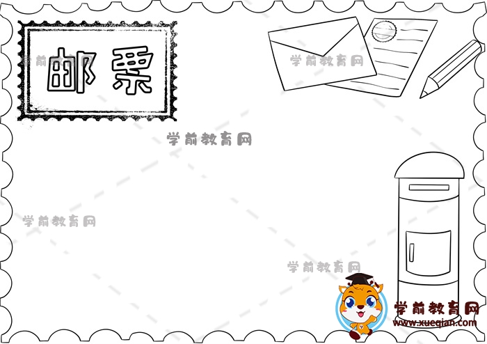 郵票手抄報(bào)