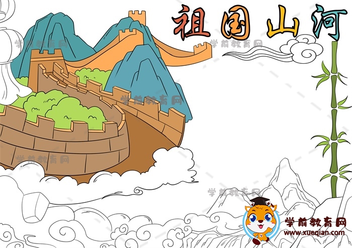 祖國(guó)山河手抄報(bào)