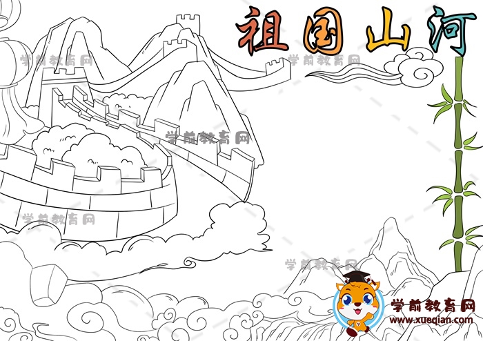 祖國(guó)山河手抄報(bào)