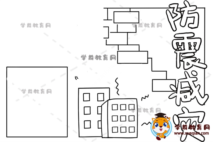 防震減災手抄報