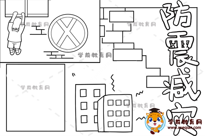 防震減災手抄報