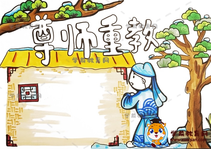 尊師重教手抄報