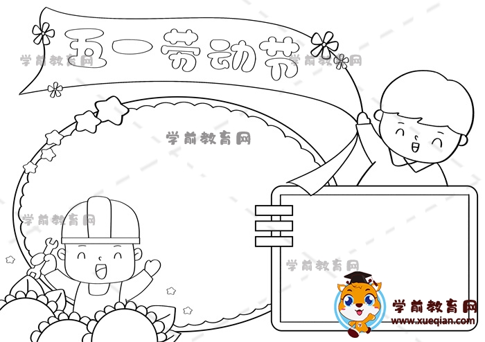 五一勞動(dòng)節(jié)手抄報(bào)