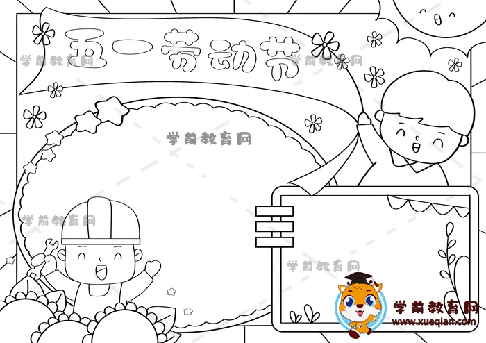 五一勞動(dòng)節(jié)手抄報(bào)