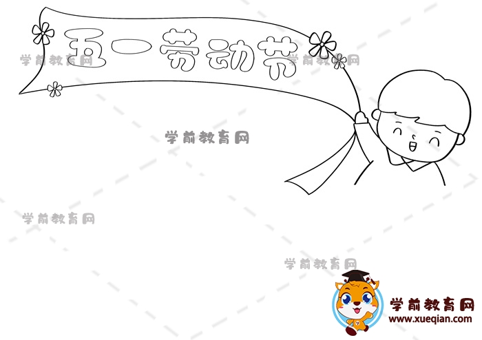 五一勞動(dòng)節(jié)手抄報(bào)