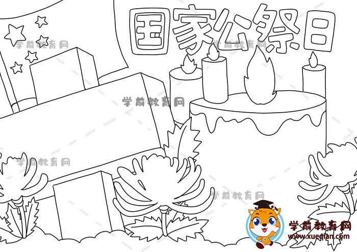 國家公祭日手抄報(bào)