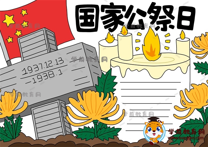 國家公祭日手抄報(bào)