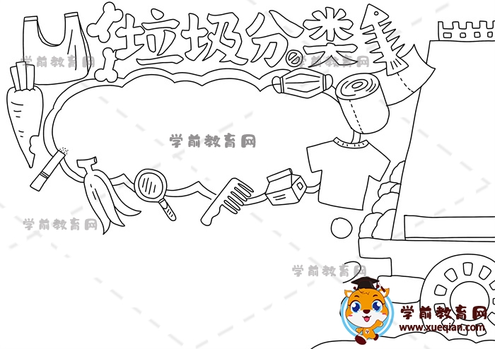 垃圾分類手抄報