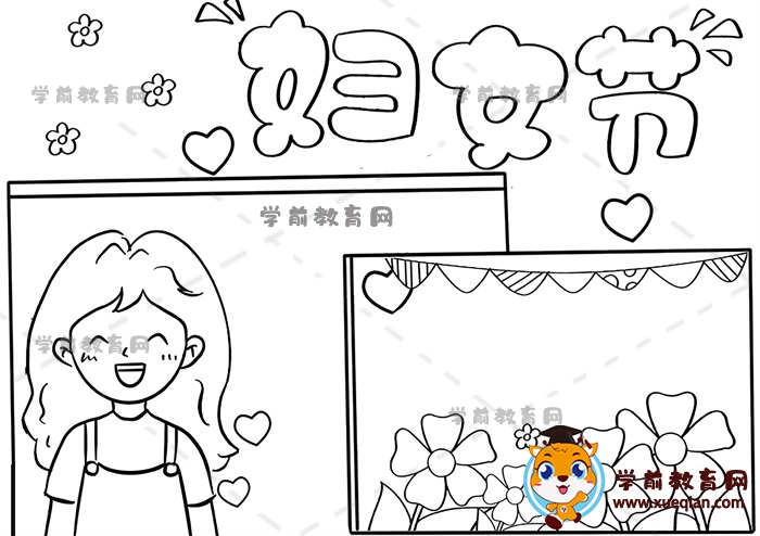 婦女節(jié)手抄報