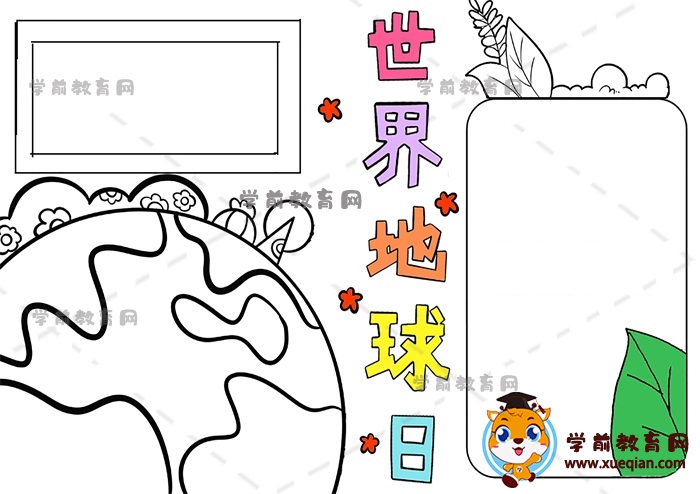 世界地球日手抄報