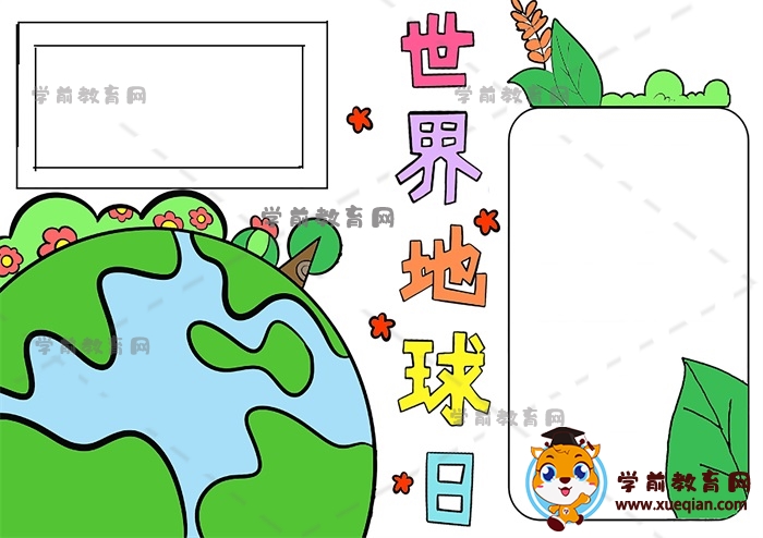 世界地球日手抄報
