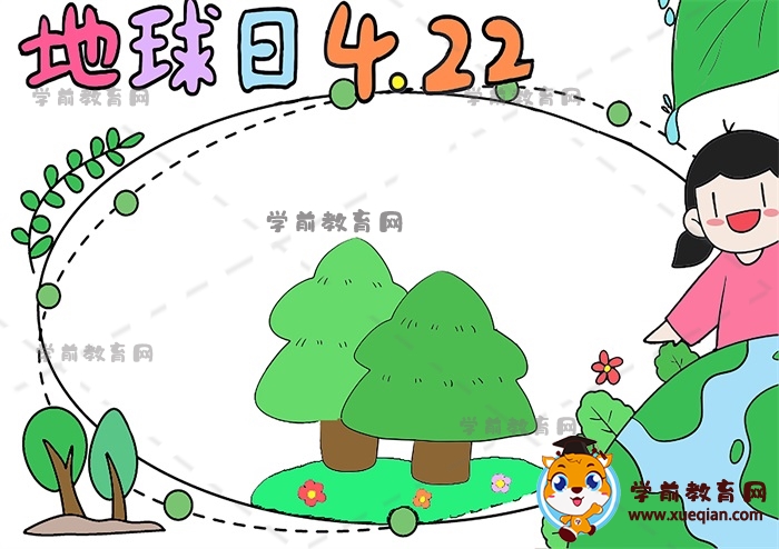 地球日手抄報(bào)