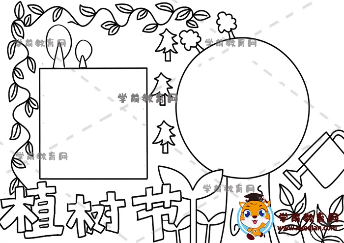 植樹(shù)節(jié)手抄報(bào)