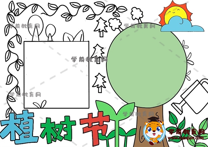 植樹(shù)節(jié)手抄報(bào)