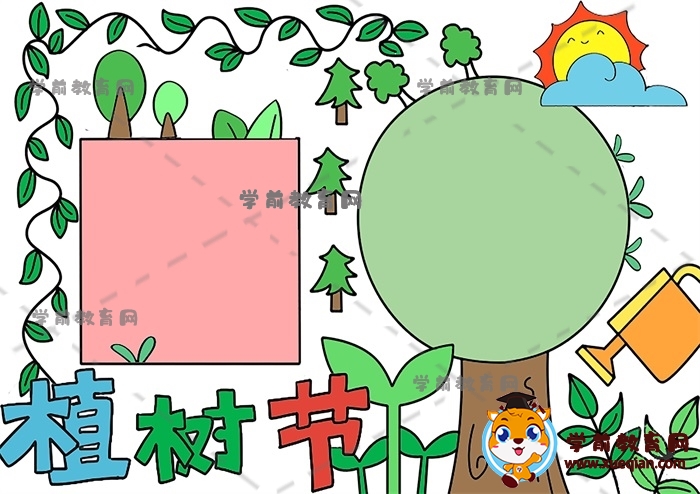 植樹(shù)節(jié)手抄報(bào)