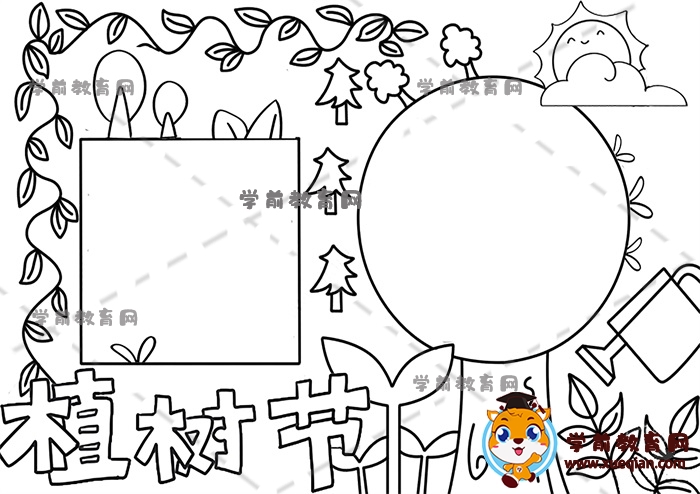 植樹(shù)節(jié)手抄報(bào)