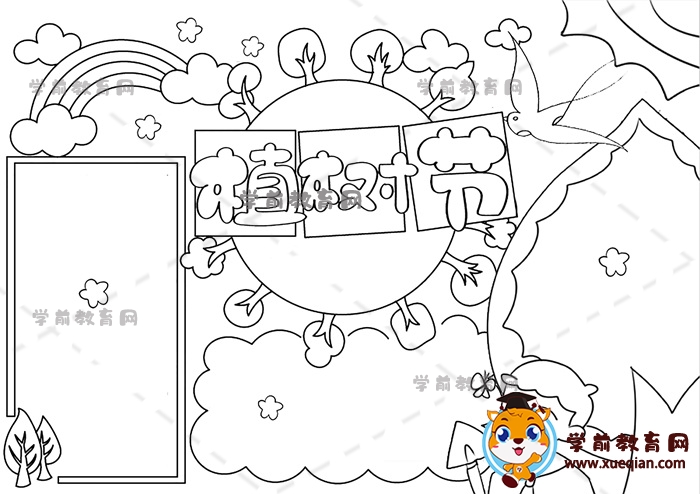 植樹(shù)節(jié)手抄報(bào)