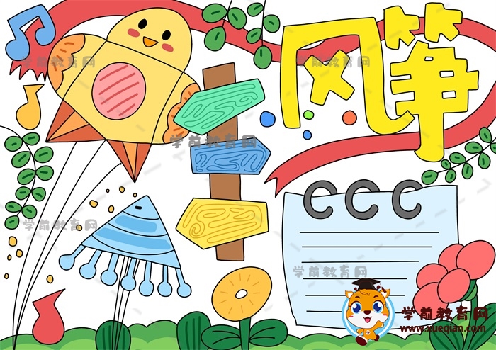 風箏手抄報