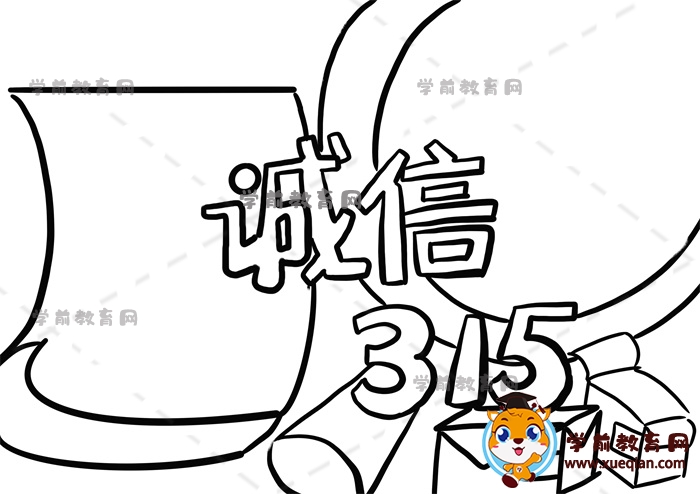 誠(chéng)信手抄報(bào)
