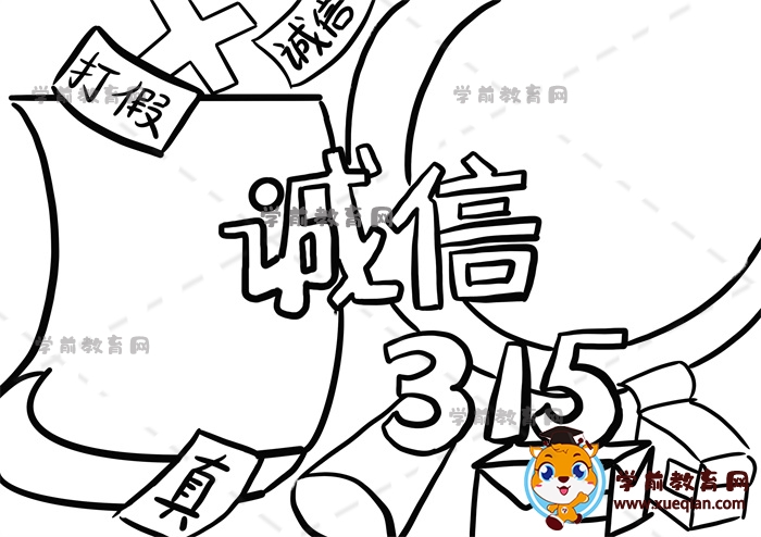 誠(chéng)信手抄報(bào)