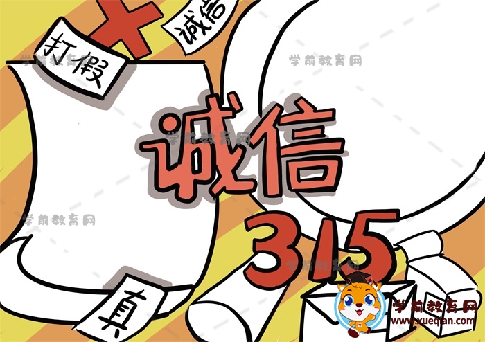 誠(chéng)信手抄報(bào)