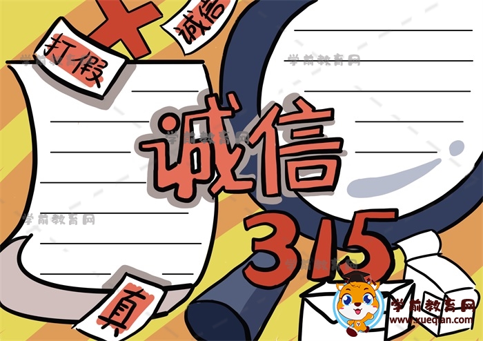 誠(chéng)信手抄報(bào)