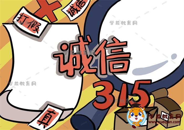 誠(chéng)信手抄報(bào)