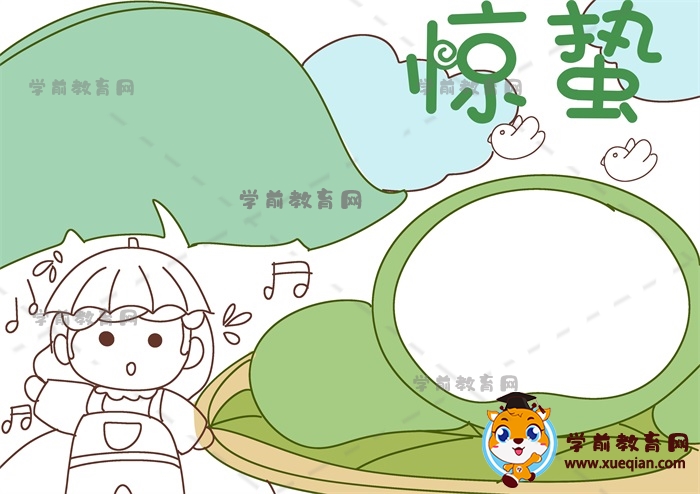 驚蟄手抄報
