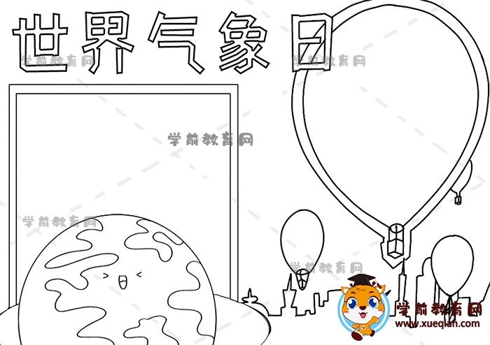 世界氣象日手抄報(bào)