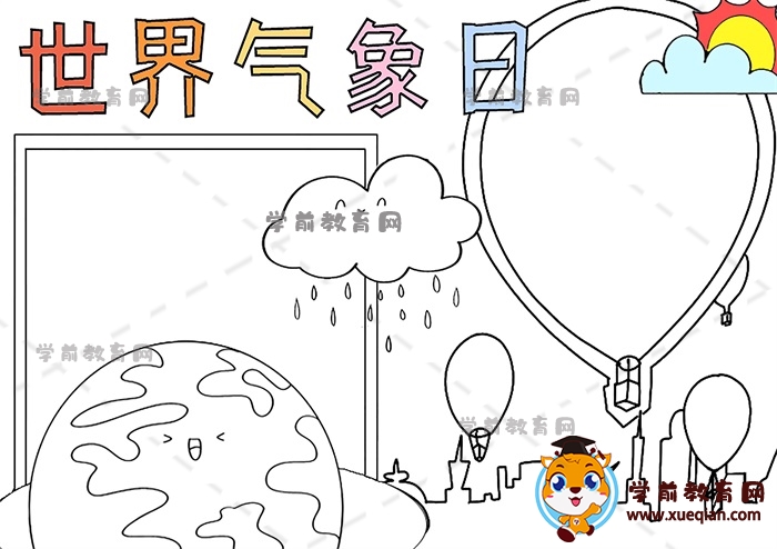 世界氣象日手抄報(bào)