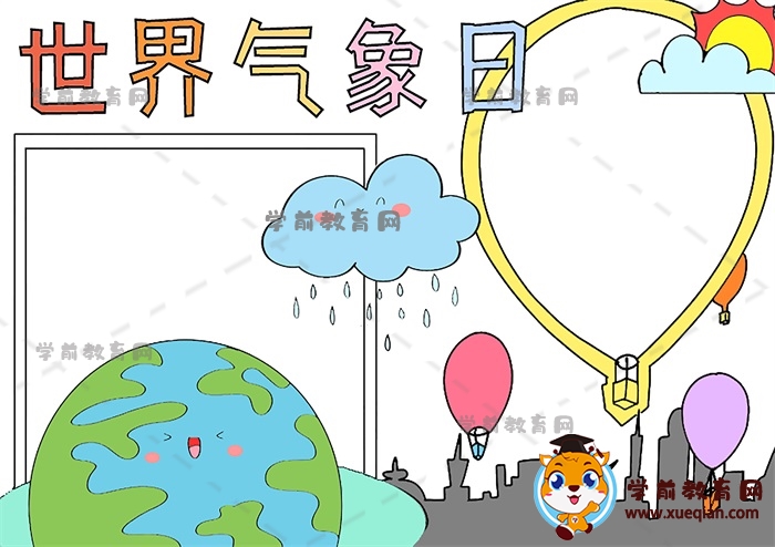 世界氣象日手抄報(bào)