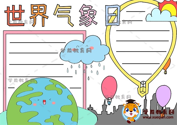 世界氣象日手抄報(bào)