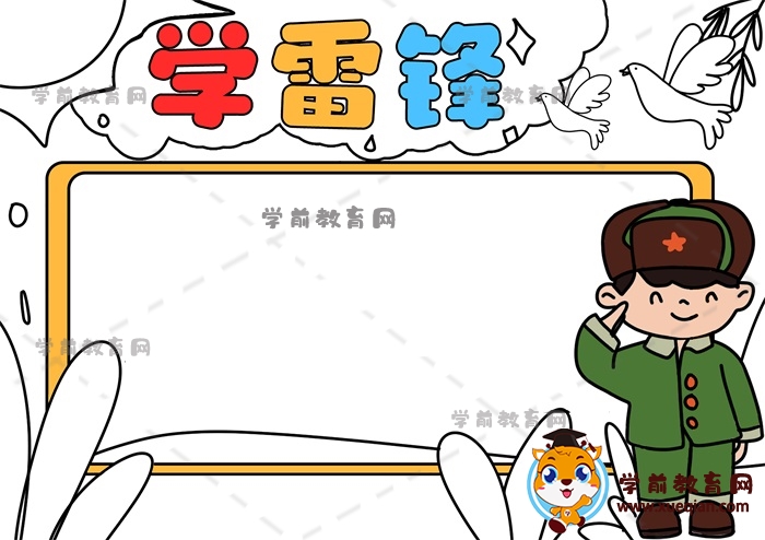 學(xué)雷鋒手抄報