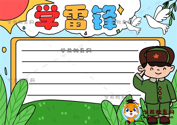 學(xué)雷鋒手抄報
