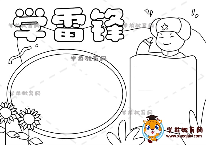 學雷鋒手抄報
