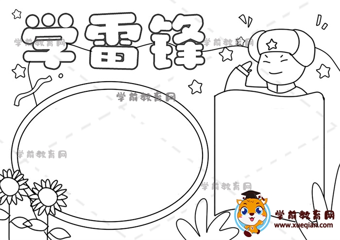 學雷鋒手抄報