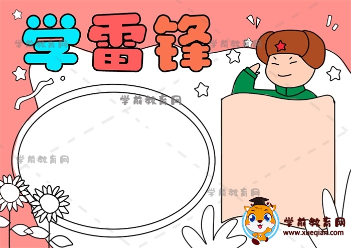 學雷鋒手抄報