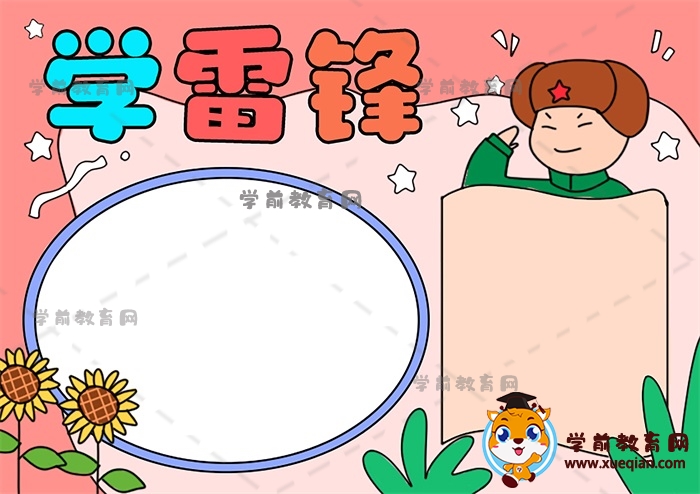 學雷鋒手抄報