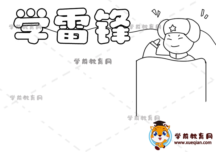 學雷鋒手抄報