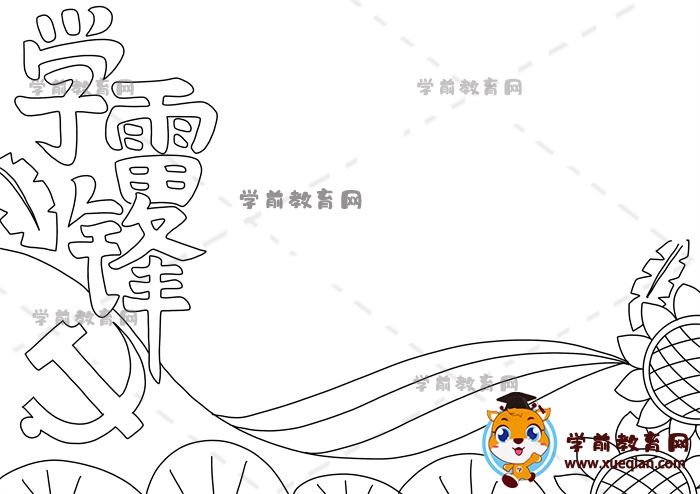 學(xué)雷鋒手抄報(bào)