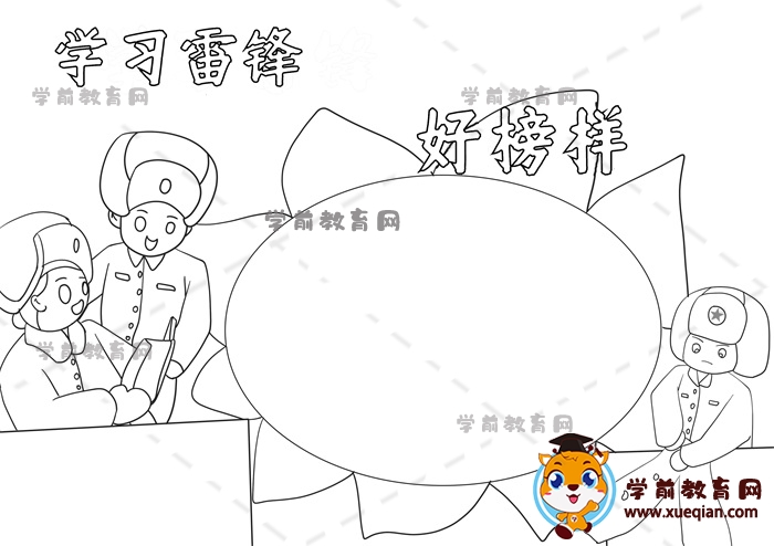 學(xué)習(xí)雷鋒好榜樣手抄報(bào)