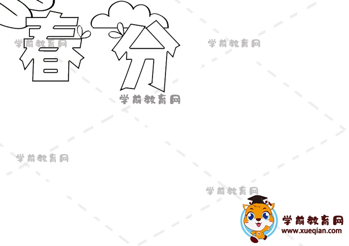 春分手抄報