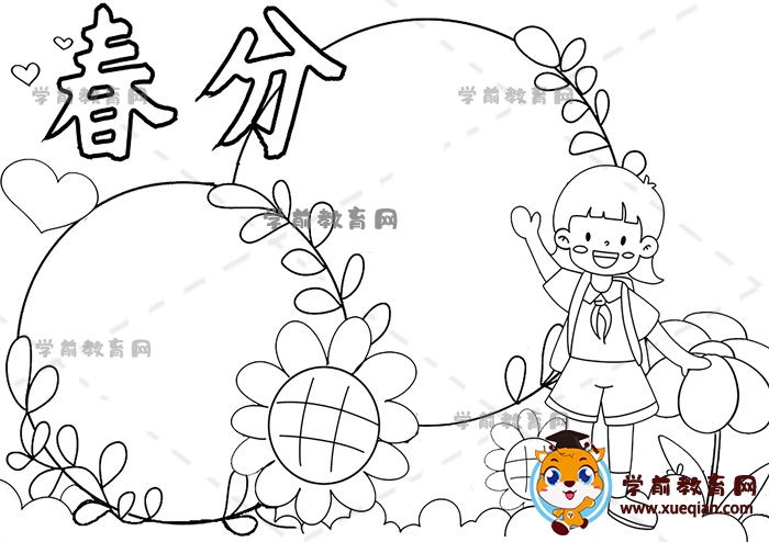春分手抄報(bào)